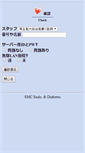 Mobile Screenshot of diabetes-smc.jp